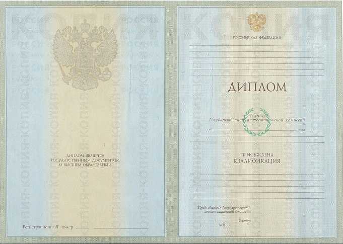 Диплом юриста 2003-2008 года