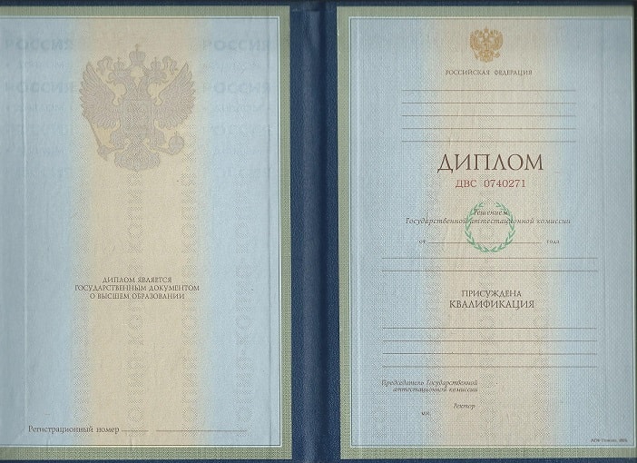 Диплом юриста 1997-2002 года